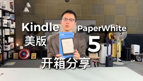 Kindle PaperWhite 5 美版开箱分享！