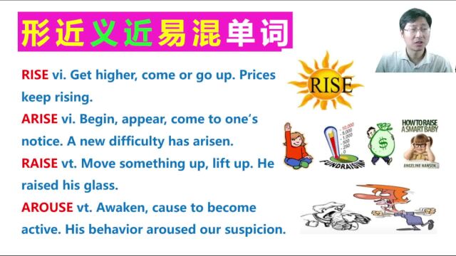 一次性区分开rise,arise,arouse,raise,不要让它们找您麻烦