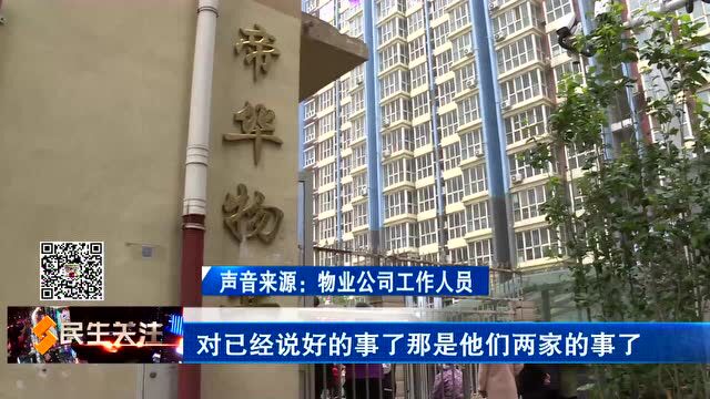 新闻追踪:居民家中进水 物业公司协调赔偿