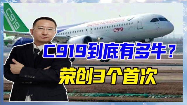 C919到底有多牛?荣创3个首次,大飞机国产化率达60%,单价6亿