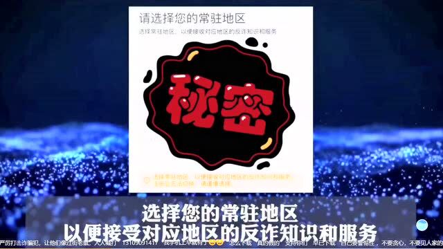 23万元被骗全过程,只需6步!