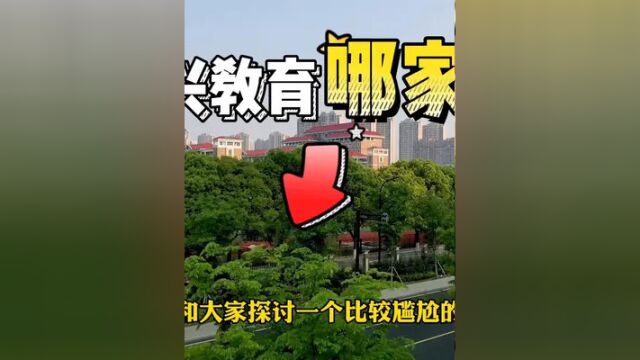 又到了一年一度的上学季,你知道宜兴哪个学校更好吗? #校园vlog #城市记忆 #美丽校园 #宜兴宜兴