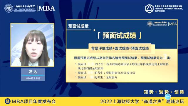 2023年入学上海财经大学MBA预面试备考全攻略