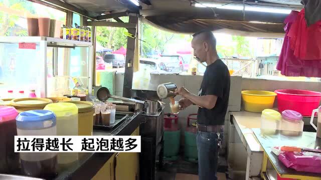 全球连线|马来西亚国民饮料——拉茶