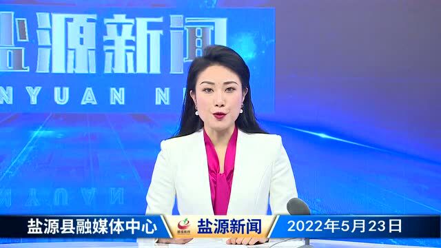 【疫情防控】州委常委、盐源县委书记、州国资委党委书记尹江涛督导检查我县疫情防控工作