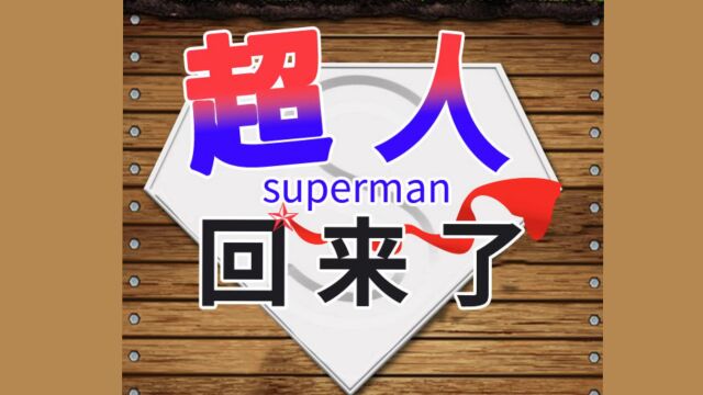 【超人回来了】193换上军装,本本和威廉变身本仲基和威久,哈哈哈 