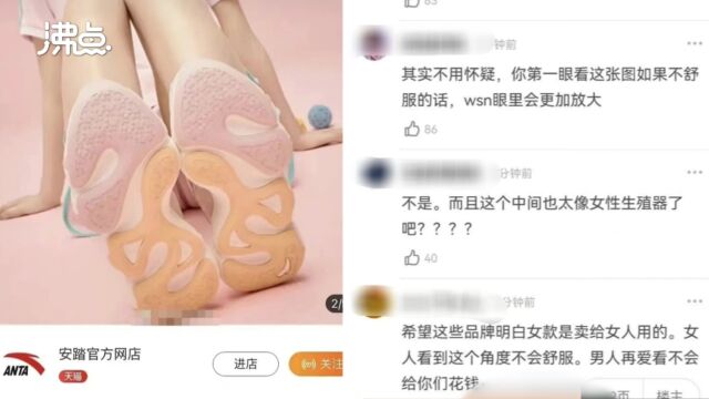 安踏客服回应女鞋海报被指擦边:已下架