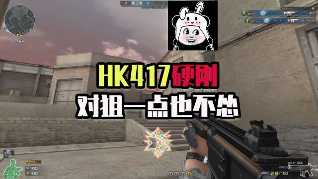 HK417中路硬刚五杀,这个操作有点猛