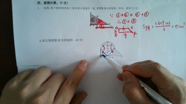 小升初:看图计算图形面积