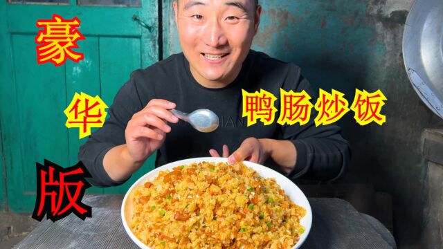 大弟做豪华版鸭肠炒饭,8种食材一起炒,味道那叫一个香啊