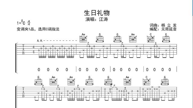 生日礼物 ,吉他谱,动态吉他谱,吉他弹唱谱,无限延音吉他