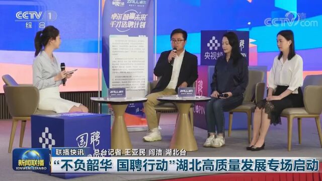 卓尔企业积极参与“不负韶华 国聘行动”