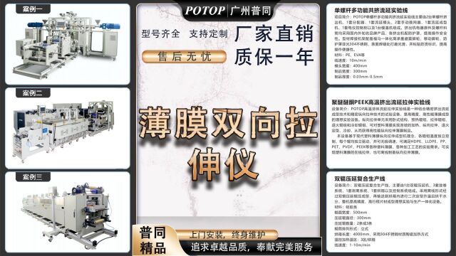 普同 PPPE薄膜拉伸成型实验线 拉伸成型机 橡塑成型设备