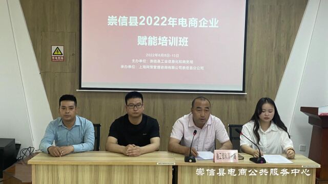 崇信县2022年电商企业赋能培训班圆满结束