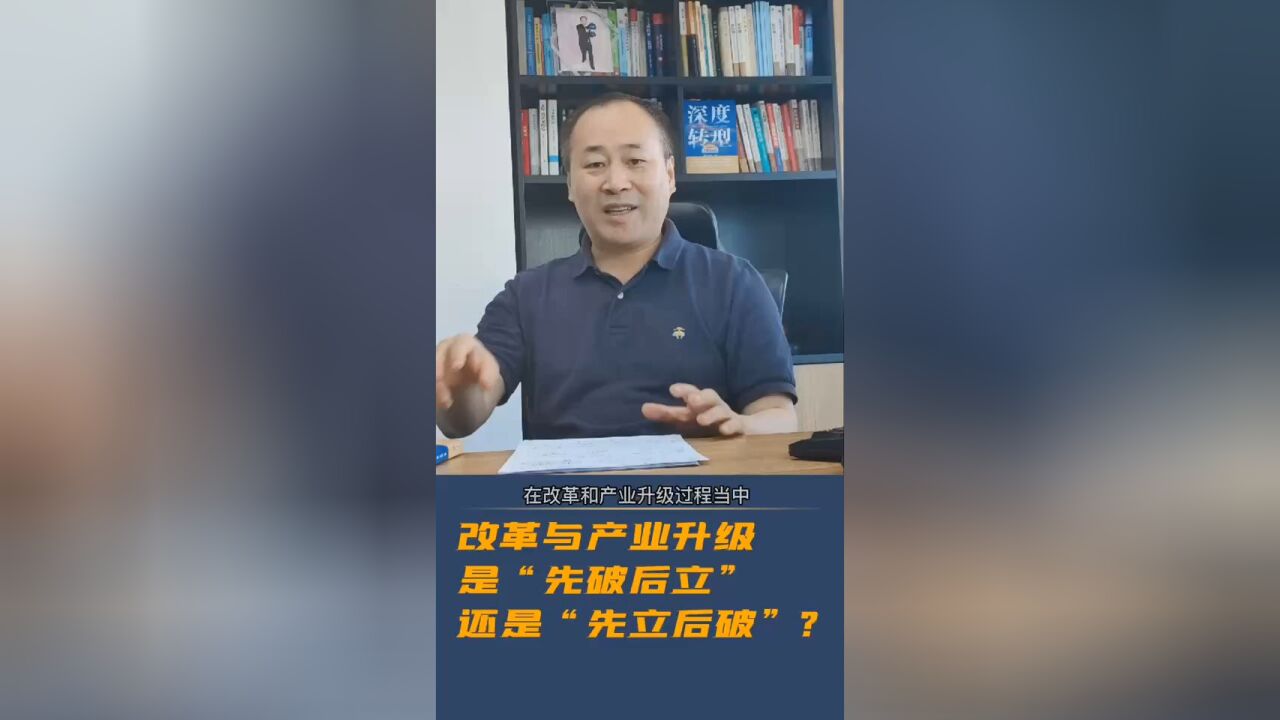 破与立的不同逻辑,事关中国改革