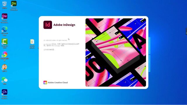 InDesign 2022 17.2.1中文正式版安装教程