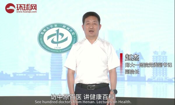 郑大一附院副院长赵杰向《中原百医讲堂》活动致贺