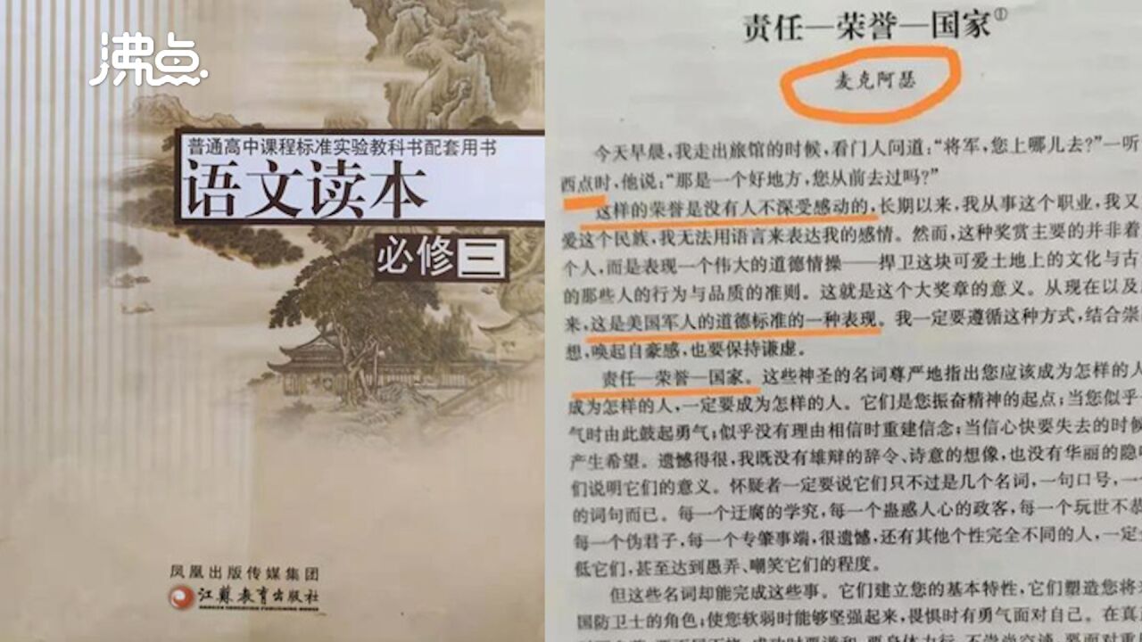 出版社回应中学读本出现麦克阿瑟文章:读物非教材,两年前已停用