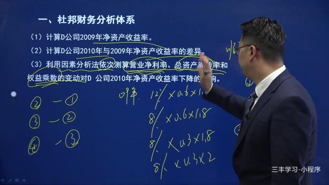 123第十章第四节财务评价与考核 (二) (2)