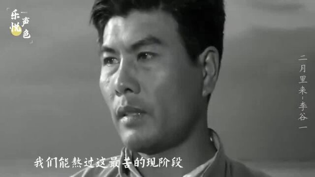 李谷一《二月里来》,冼星海作曲,难得的经典,反映了当年的生活