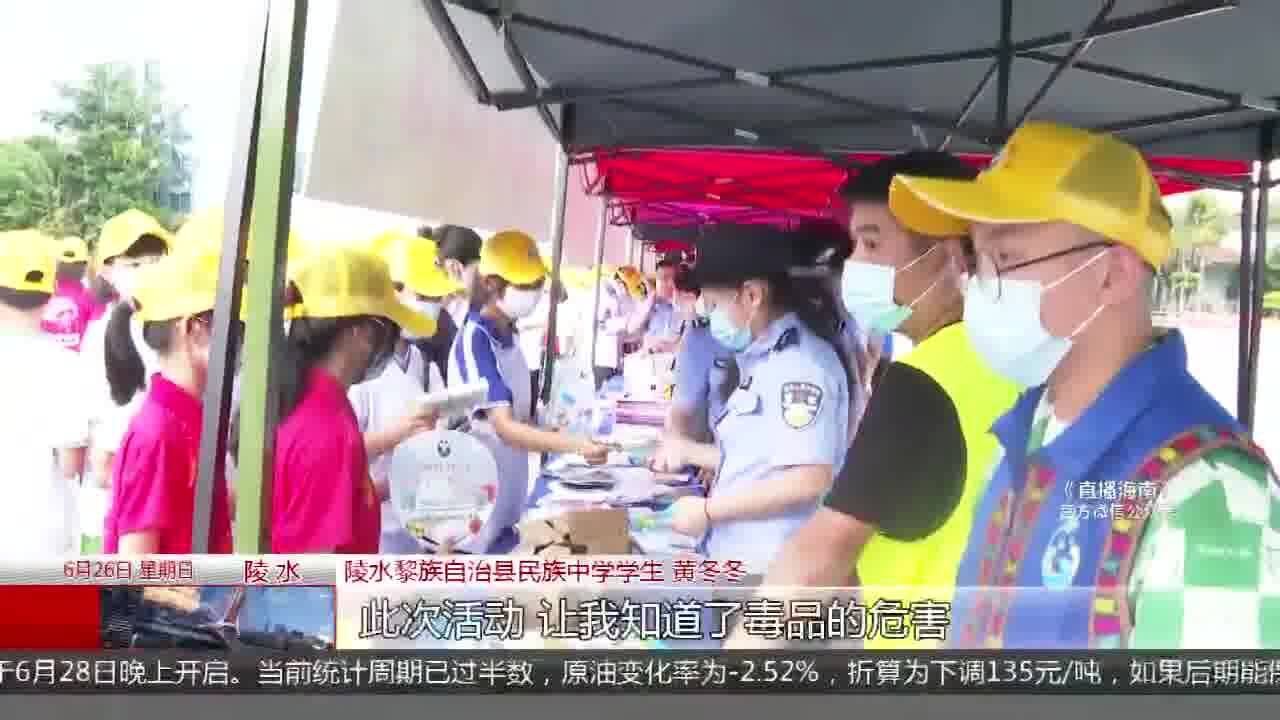 国际禁毒日:各地举行禁毒活动 科普宣传深入人心