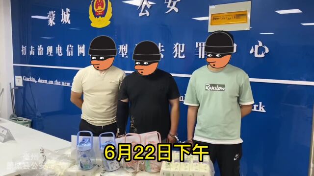 蒙城警方打掉一个电信网络诈骗“引流”团伙.