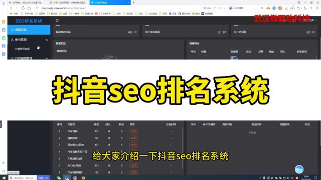 抖音关键词排名怎么做