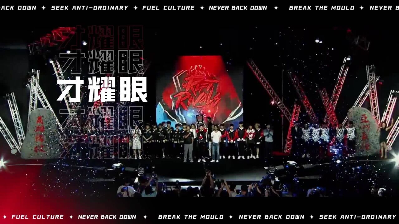 2022LPL年度推广曲《无畏之路》MV