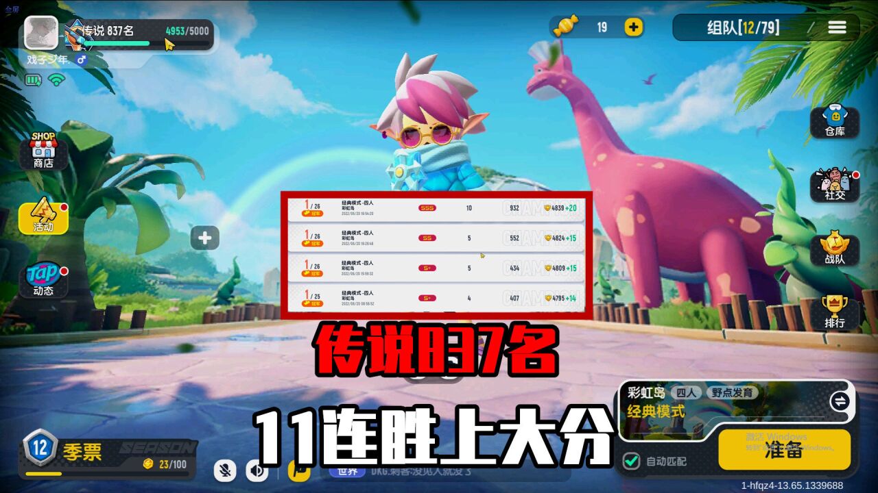 香肠派对:巧遇国服837名传说,战绩连续11连胜,专业上