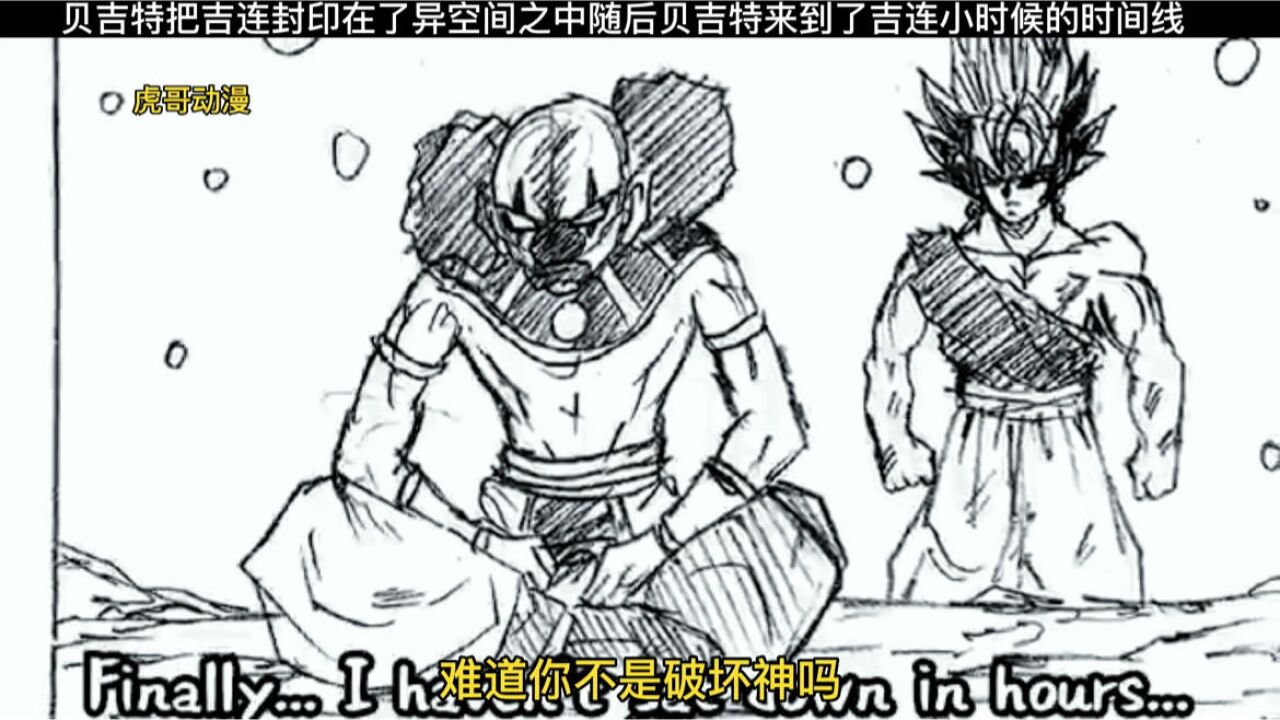 吉连被封印在了异空间之中