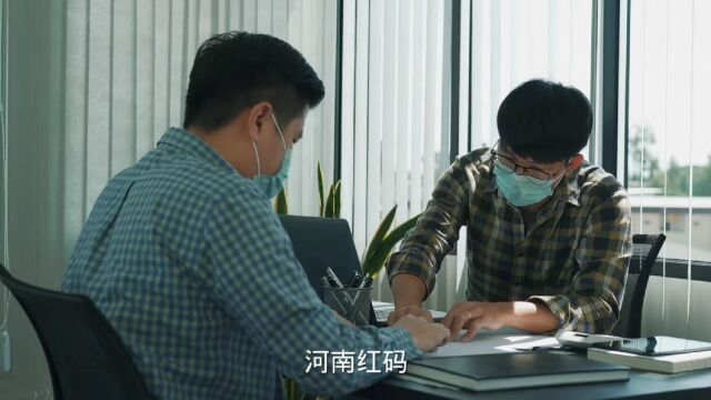 赋红一时爽,后果自己扛!河南红码,给多少乱作为的官员提了个醒