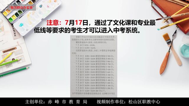 视频五:特长生录取网上操作演示