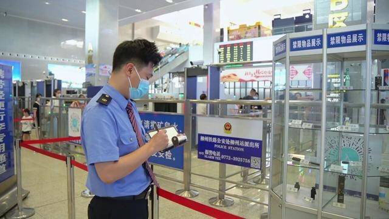 柳州站“10”为您解读旅客携带品新规