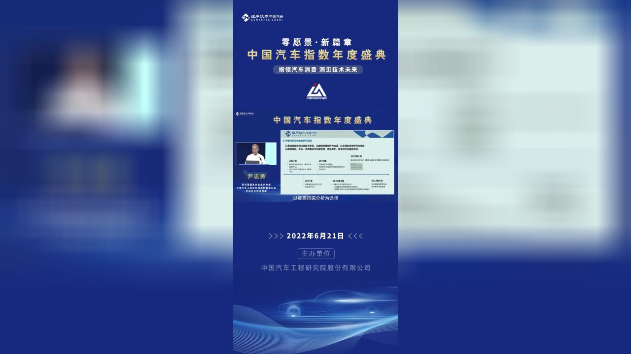 中国汽研交通事故深度调查研究成果报告发布