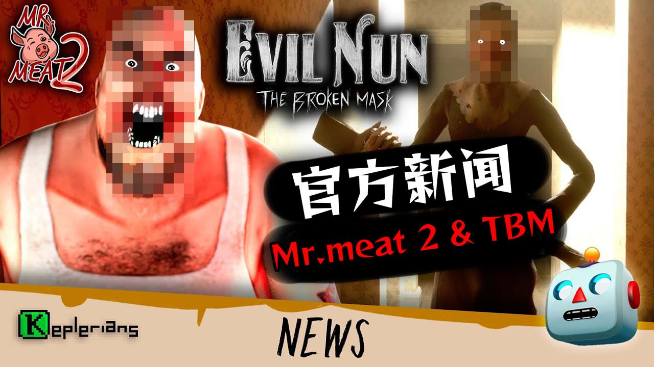 K社官方新闻,Mr.meat2和TBM,Fanmade预告解读