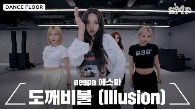 aespa《Illusion》练习室