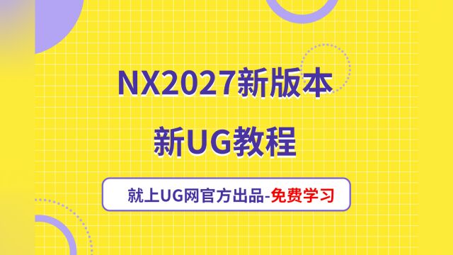 NX2019系列教程,建模名称自动创建技巧