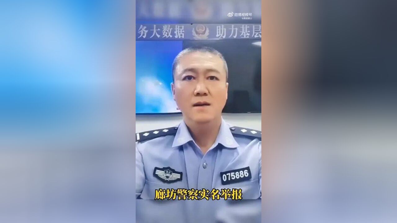 2起警察实名举报