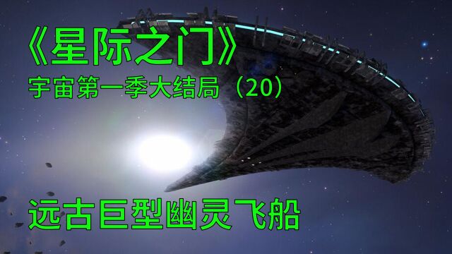 星际之门宇宙第一季大结局:宇宙中最致命的天体,据说是黑洞兄弟