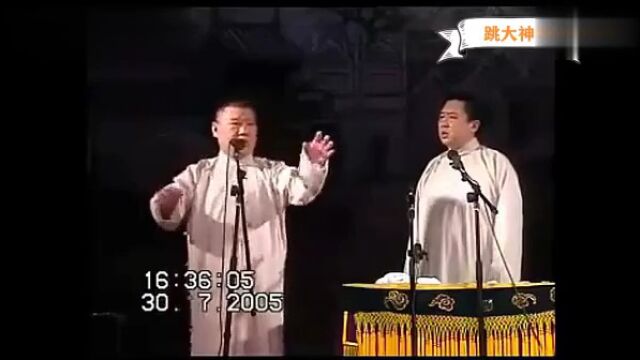 郭德纲 于谦 相声 《跳大神》郭德纲老师会的太多了