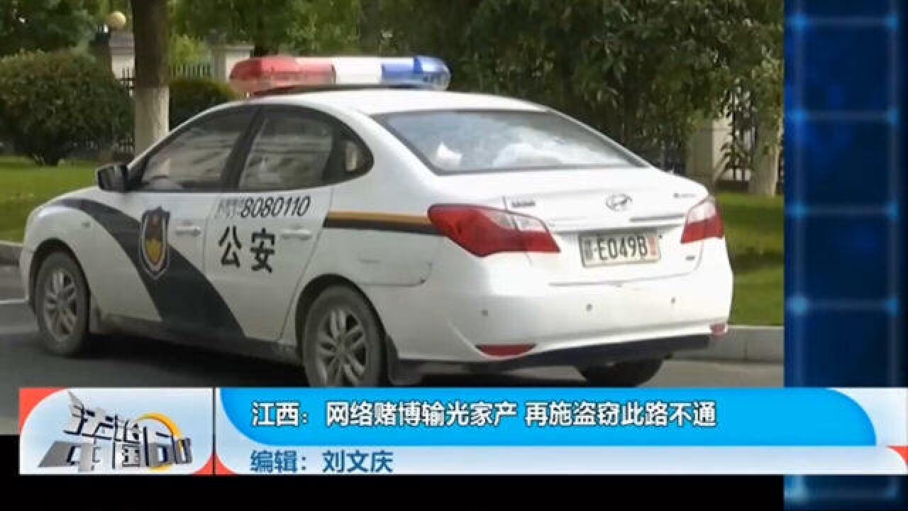 网络赌博输光家产,再施盗窃此路不通