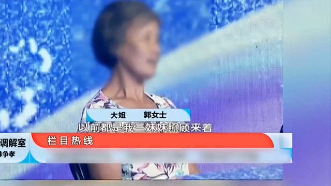 姐妹六人引发矛盾,原因是一张工资卡,老人的赡养该怎么办?