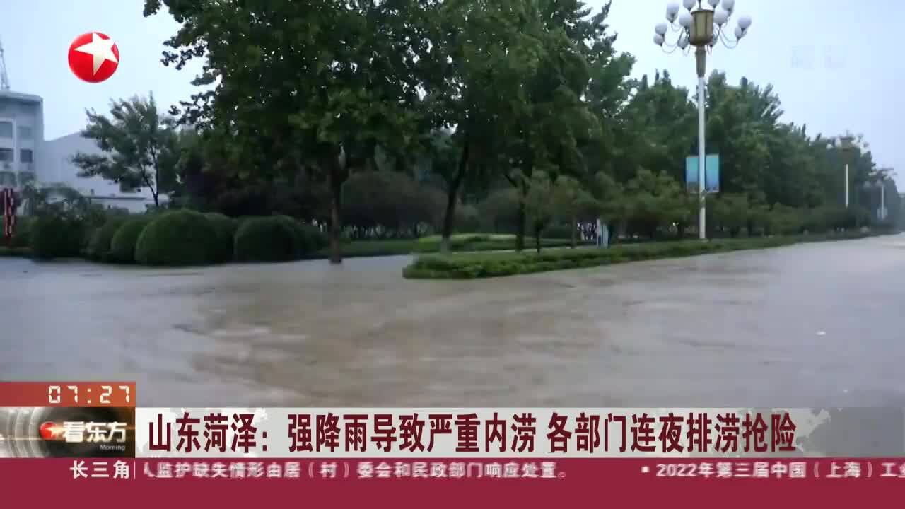 山东菏泽:强降雨导致严重内涝 各部门连夜排涝抢险