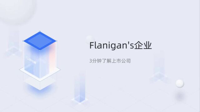 个股三分钟Flanigan's企业BDL.A07101707