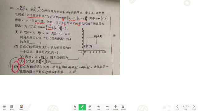 初一下新定义切比雪夫距离