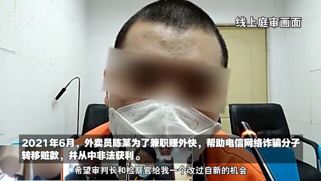 6小时内银行流水近100万元?外卖小哥因犯掩饰、隐瞒犯罪所得罪被判刑