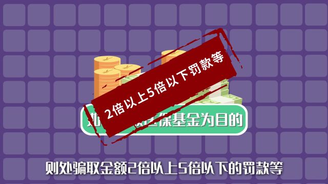 注意!这些均属“骗保”行为,千万别踩坑!