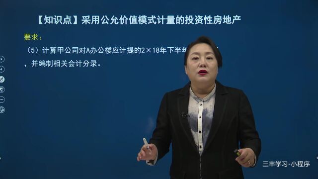 06第五章投资性房地产 (2)