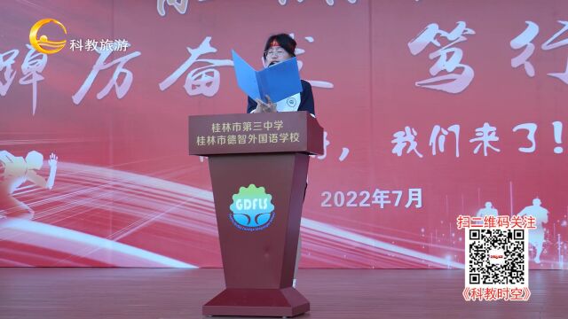 桂林市第三中学(德智外国语学校):喜迎二十大 启航新征程 踔厉奋发 笃行不怠