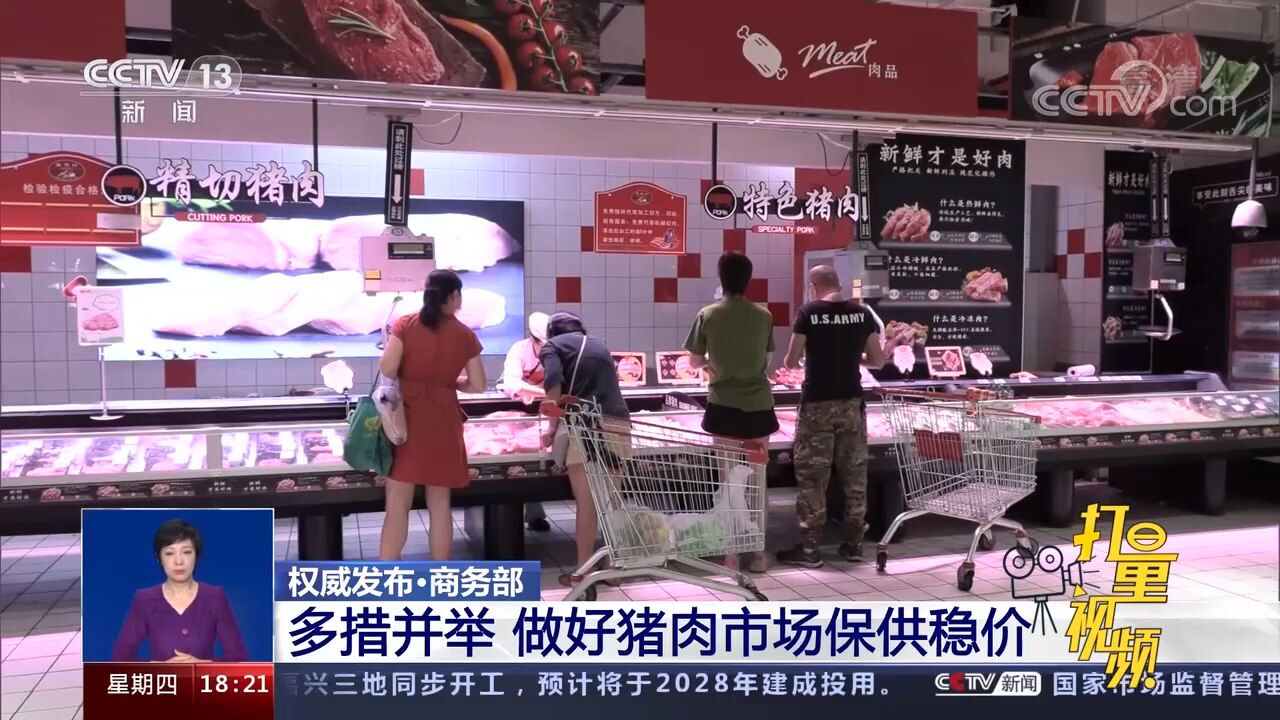 商务部:多措并举,做好猪肉市场保供稳价